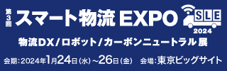 展示会公式サイトへ