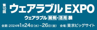 展示会公式サイトへ